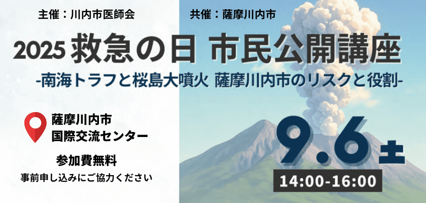 救急の日市民公開講座 脳の救急