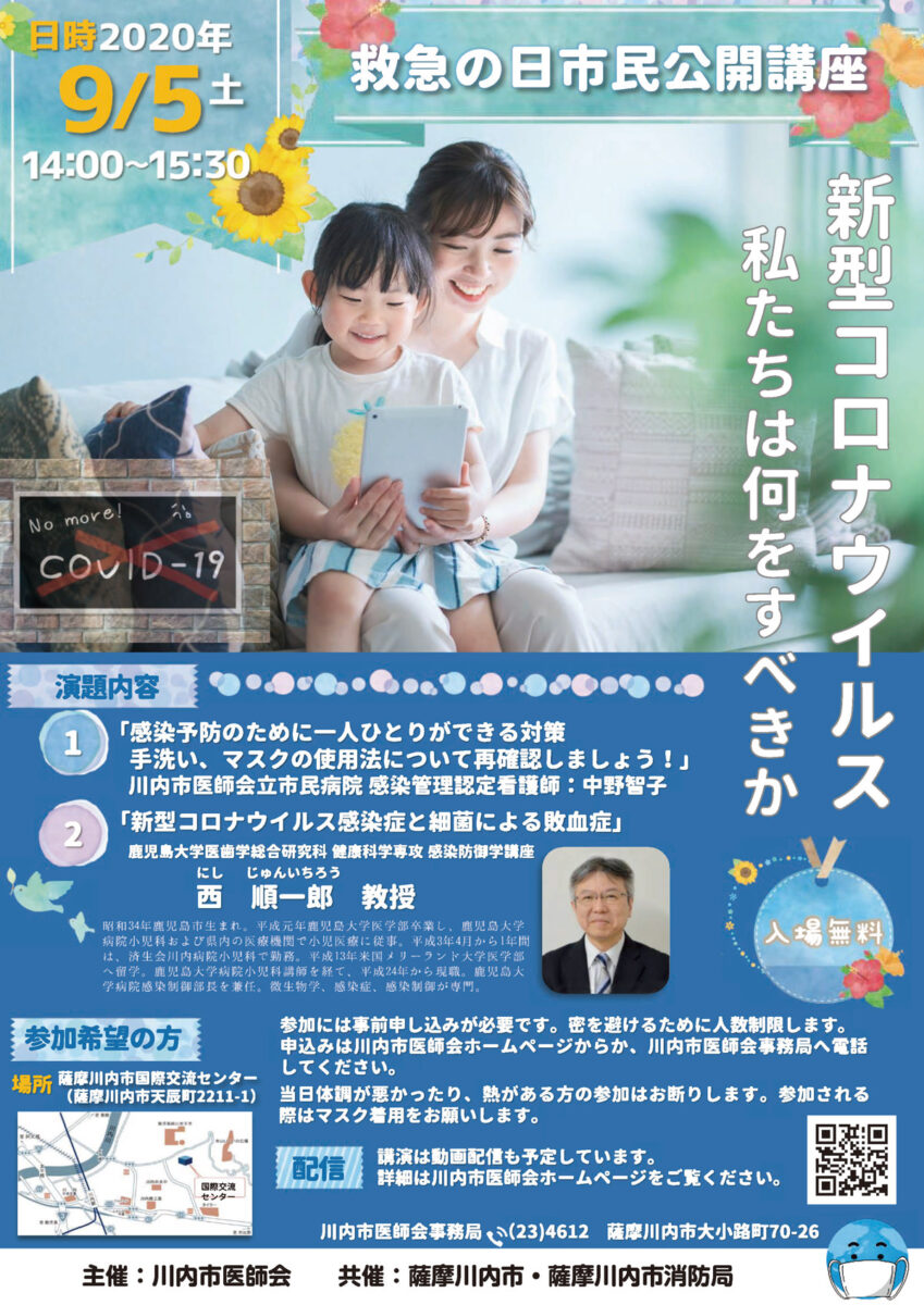 救急の日市民公開講座ポスター
