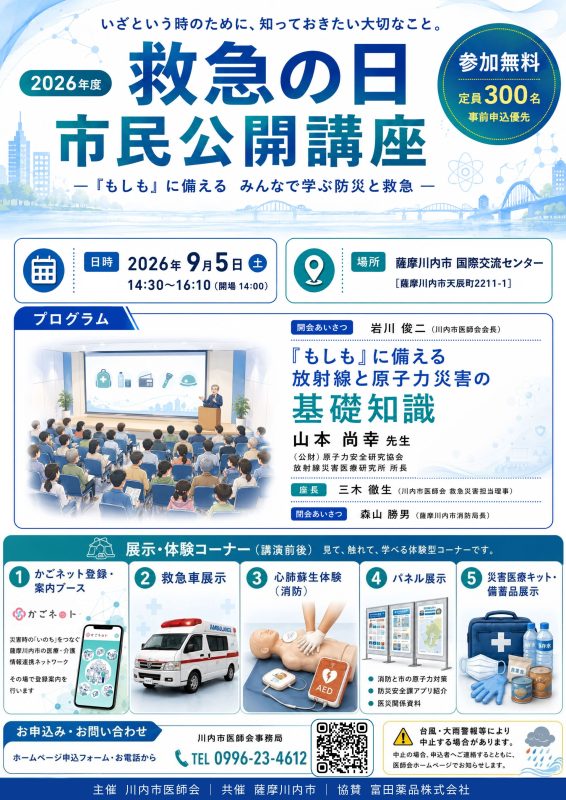 2026年 救急の日ポスター